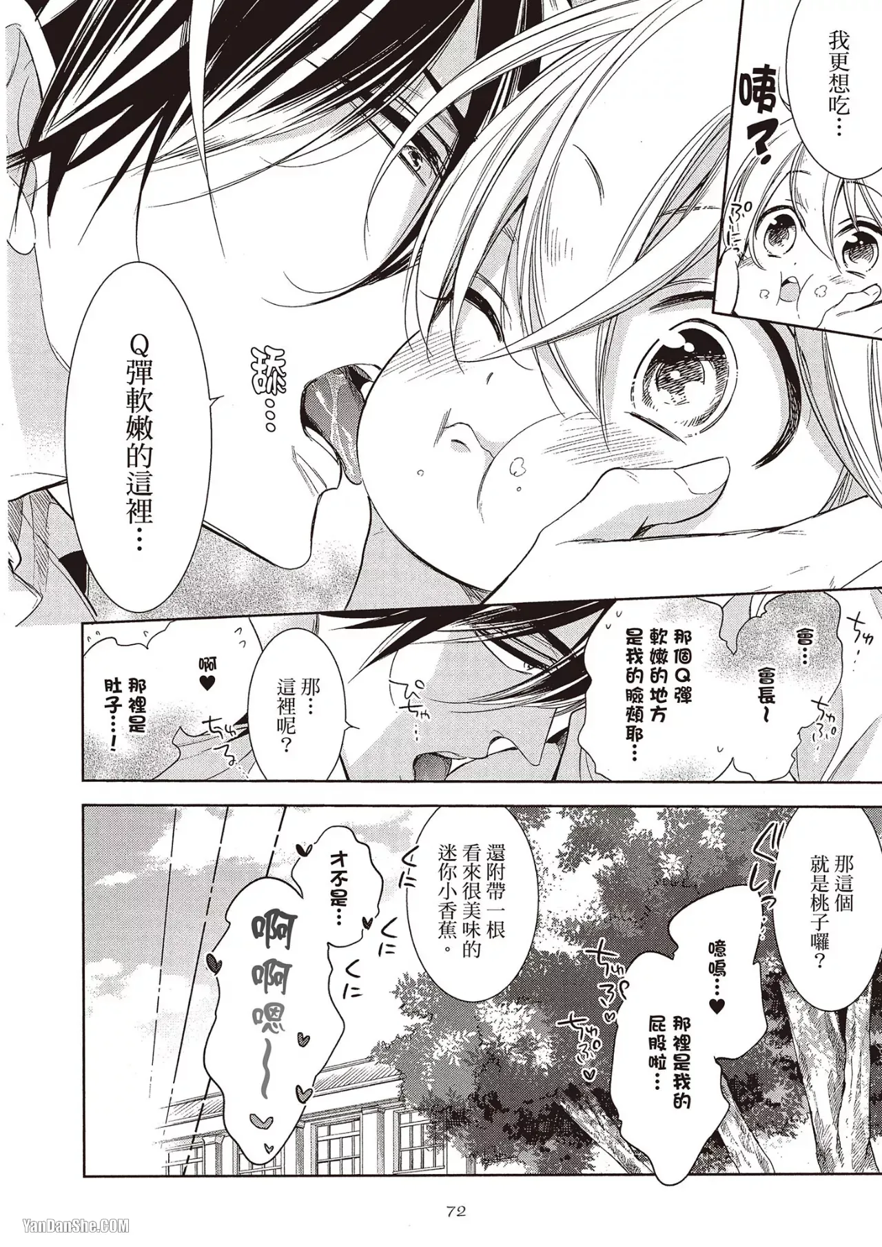 Omae no Subete o Ubau Made︱直到夺走你的一切为止 - Page 74