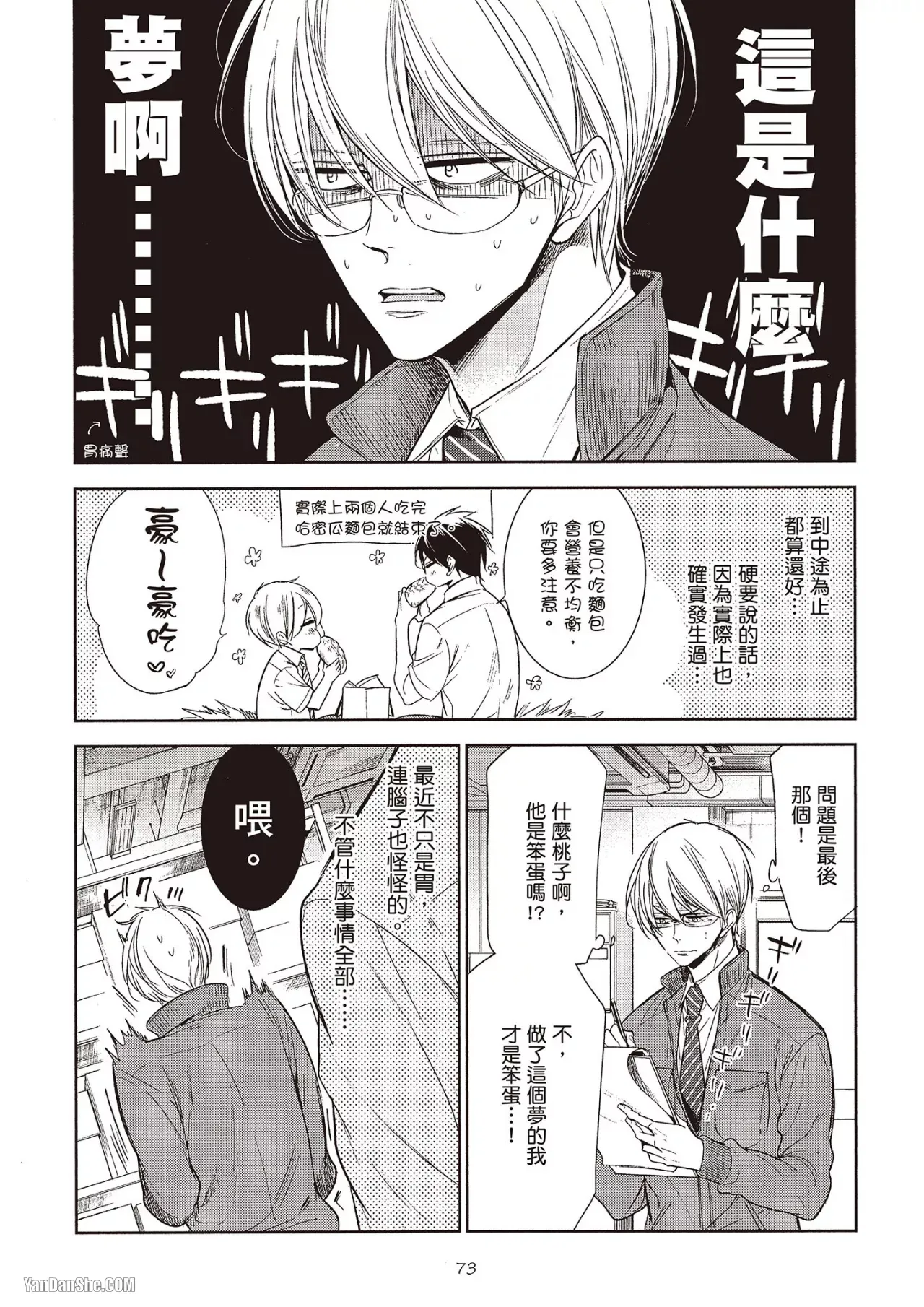 Omae no Subete o Ubau Made︱直到夺走你的一切为止 - Page 75