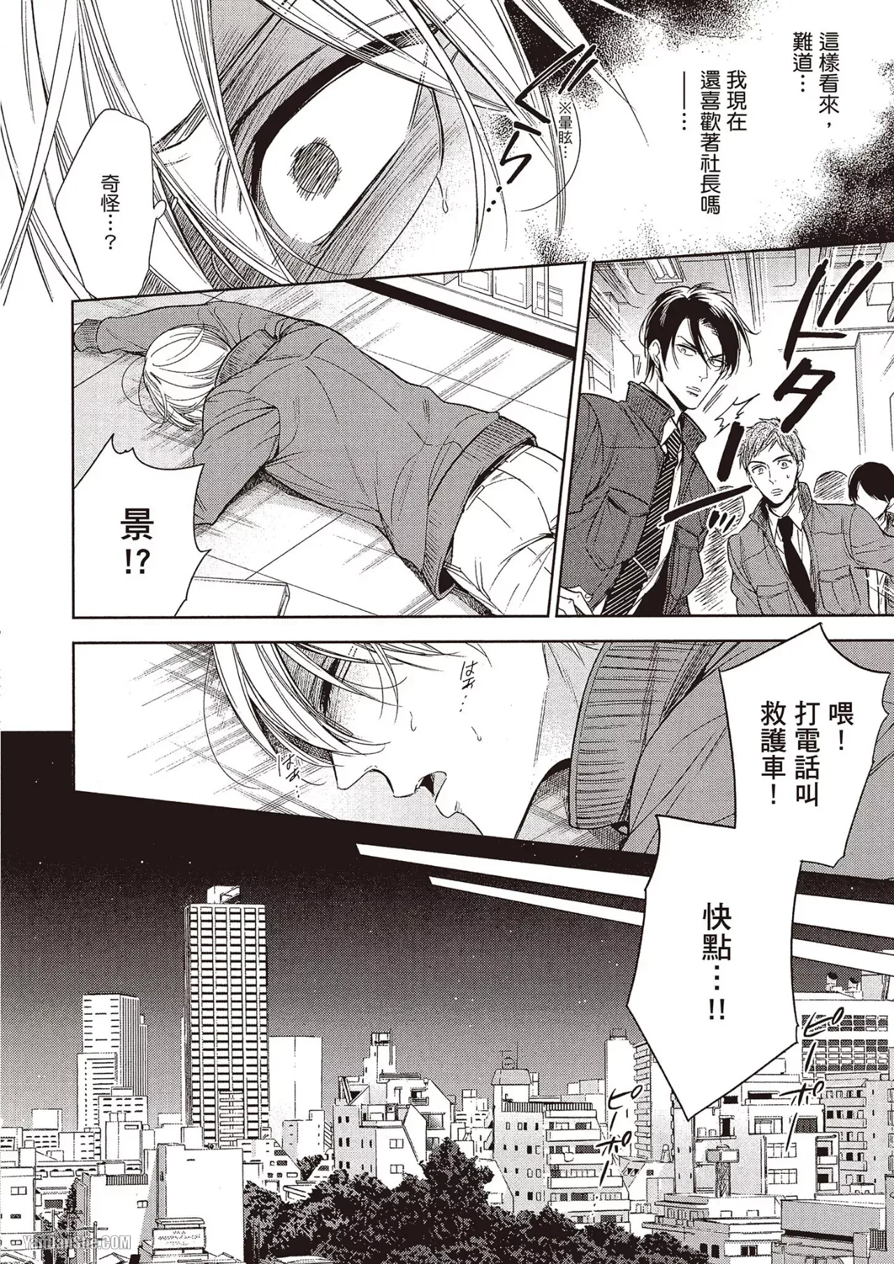 Omae no Subete o Ubau Made︱直到夺走你的一切为止 - Page 82