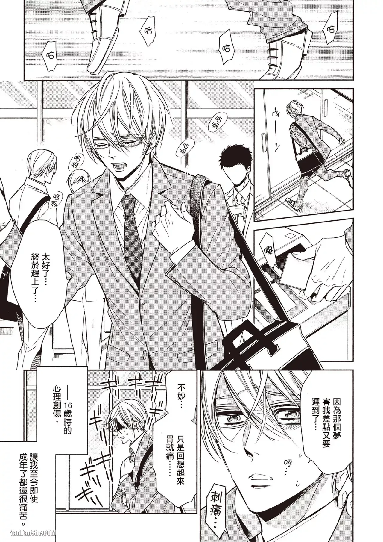 Omae no Subete o Ubau Made︱直到夺走你的一切为止 - Page 9