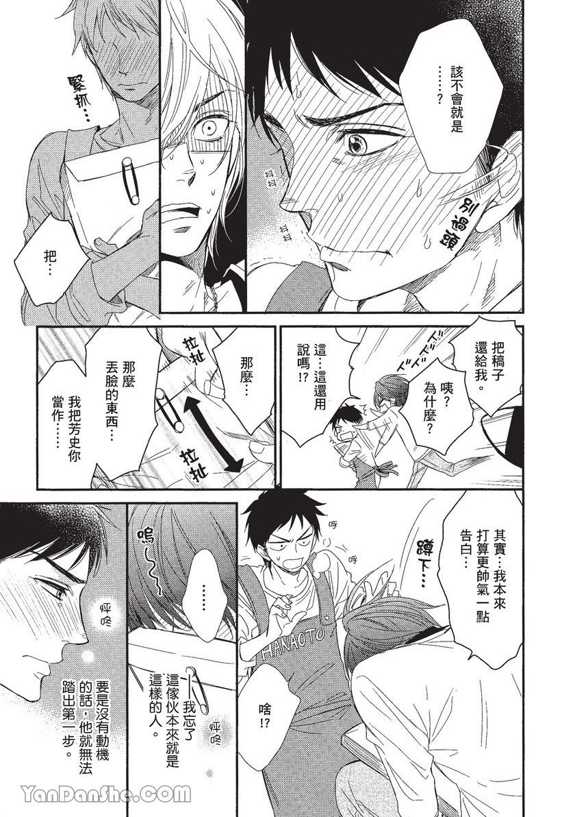 VOL.01 Doujin ni Koishite︱恋上同人作家 - Page 10