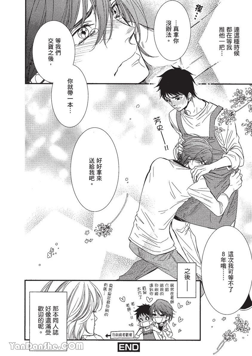VOL.01 Doujin ni Koishite︱恋上同人作家 - Page 11