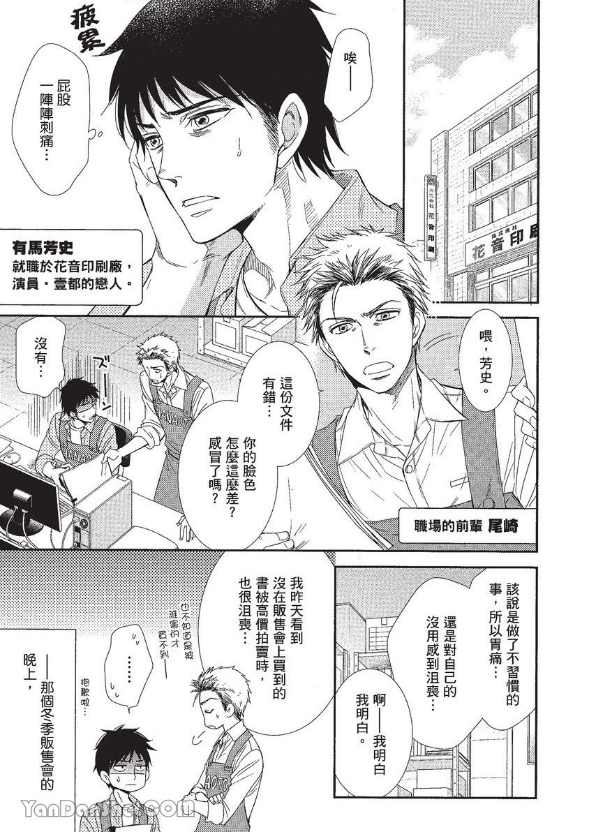 VOL.01 Doujin ni Koishite︱恋上同人作家 - Page 112