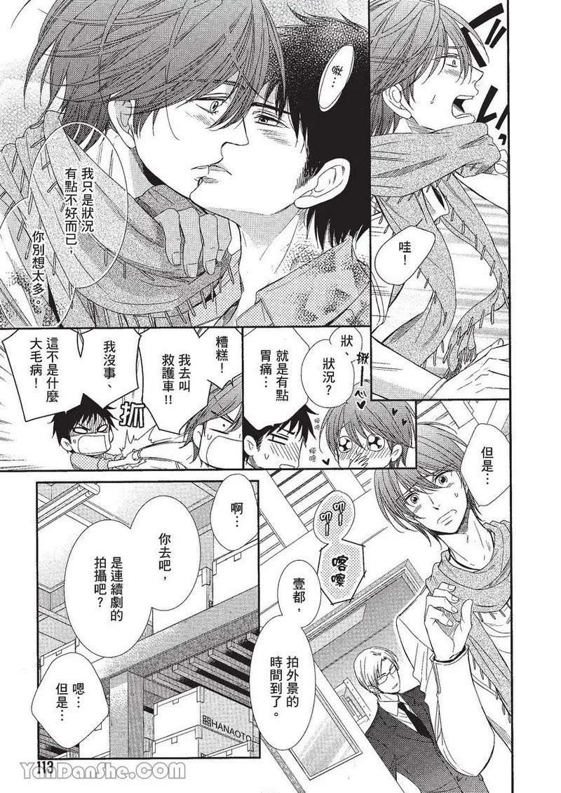 VOL.01 Doujin ni Koishite︱恋上同人作家 - Page 116