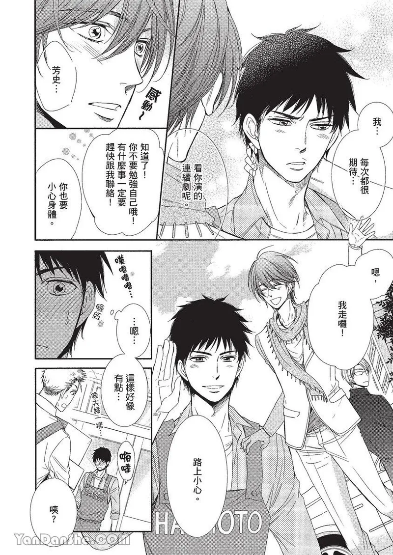 VOL.01 Doujin ni Koishite︱恋上同人作家 - Page 117