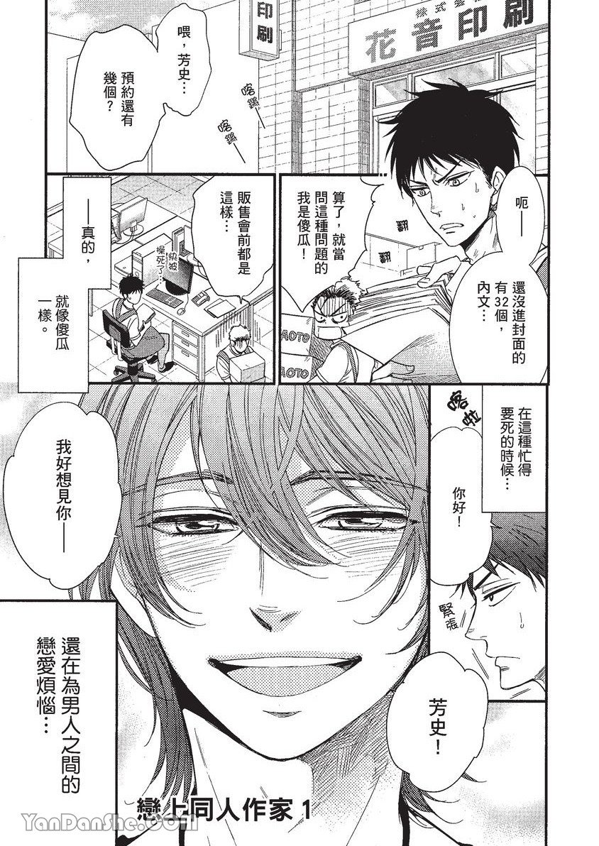 VOL.01 Doujin ni Koishite︱恋上同人作家 - Page 12