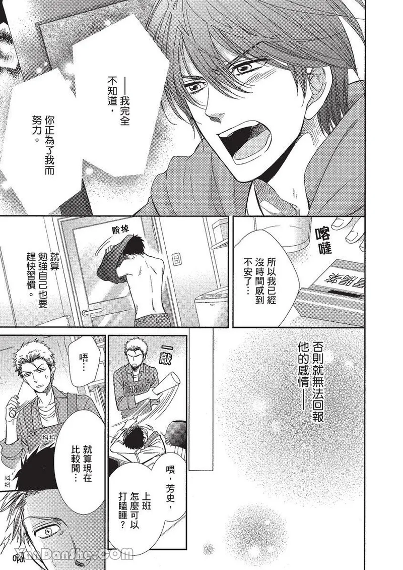 VOL.01 Doujin ni Koishite︱恋上同人作家 - Page 124