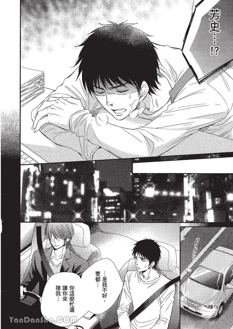 VOL.01 Doujin ni Koishite︱恋上同人作家 - Page 125