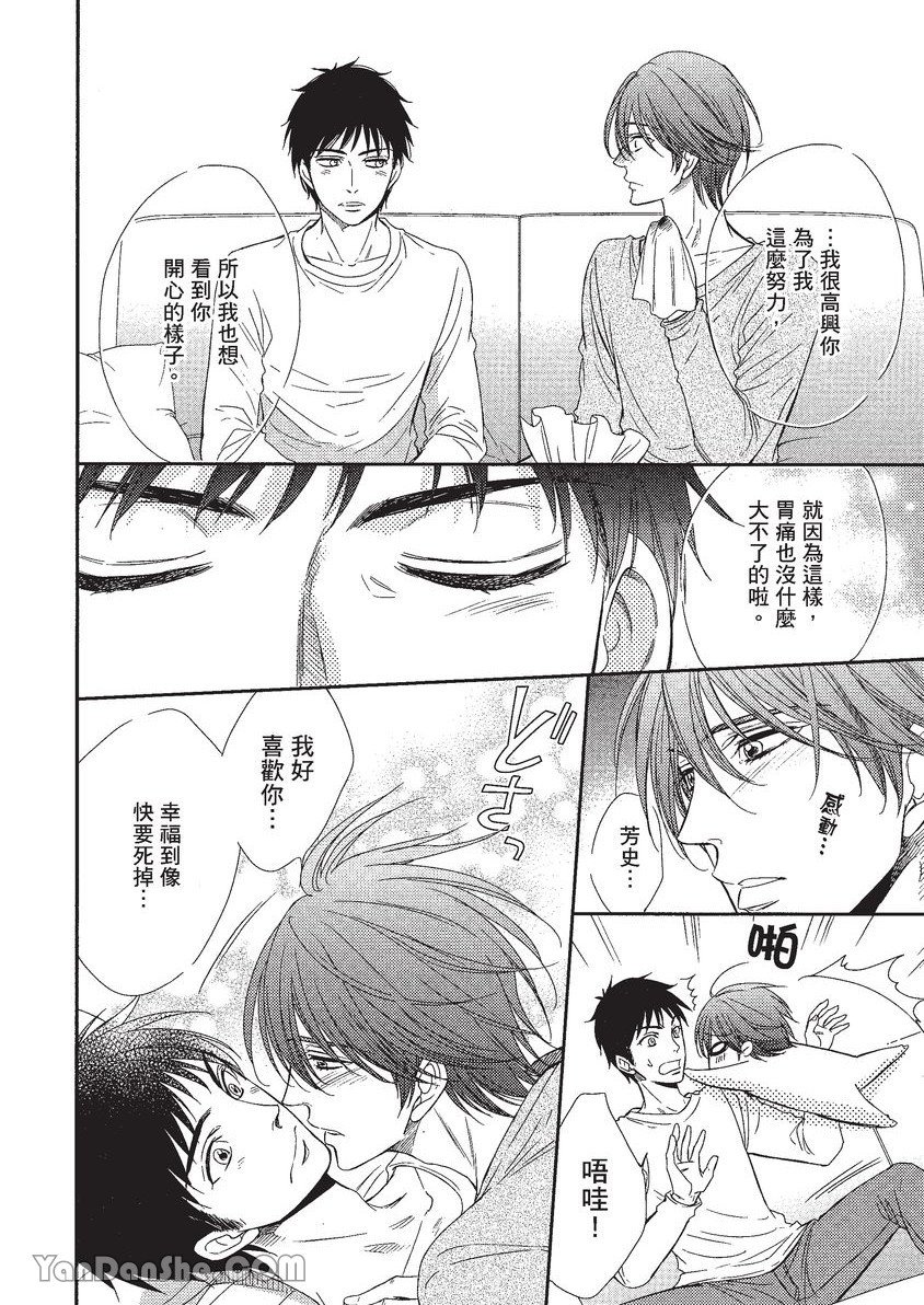 VOL.01 Doujin ni Koishite︱恋上同人作家 - Page 129