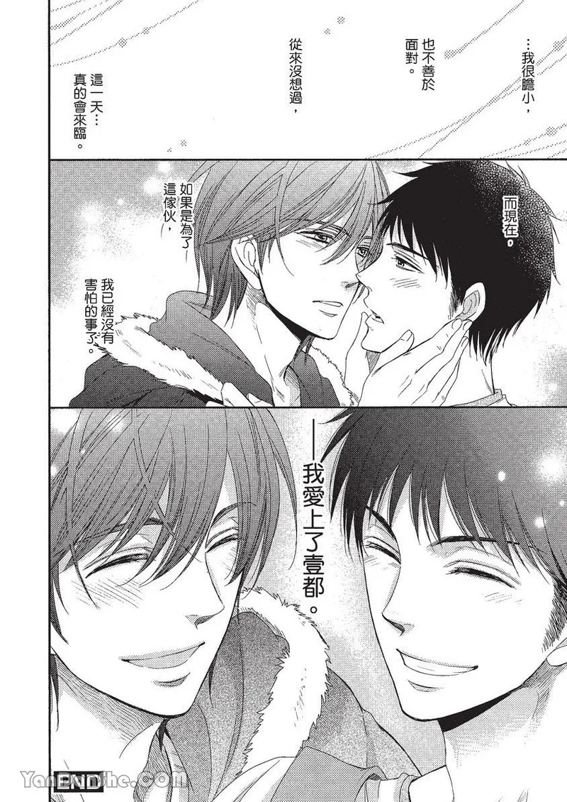 VOL.01 Doujin ni Koishite︱恋上同人作家 - Page 137