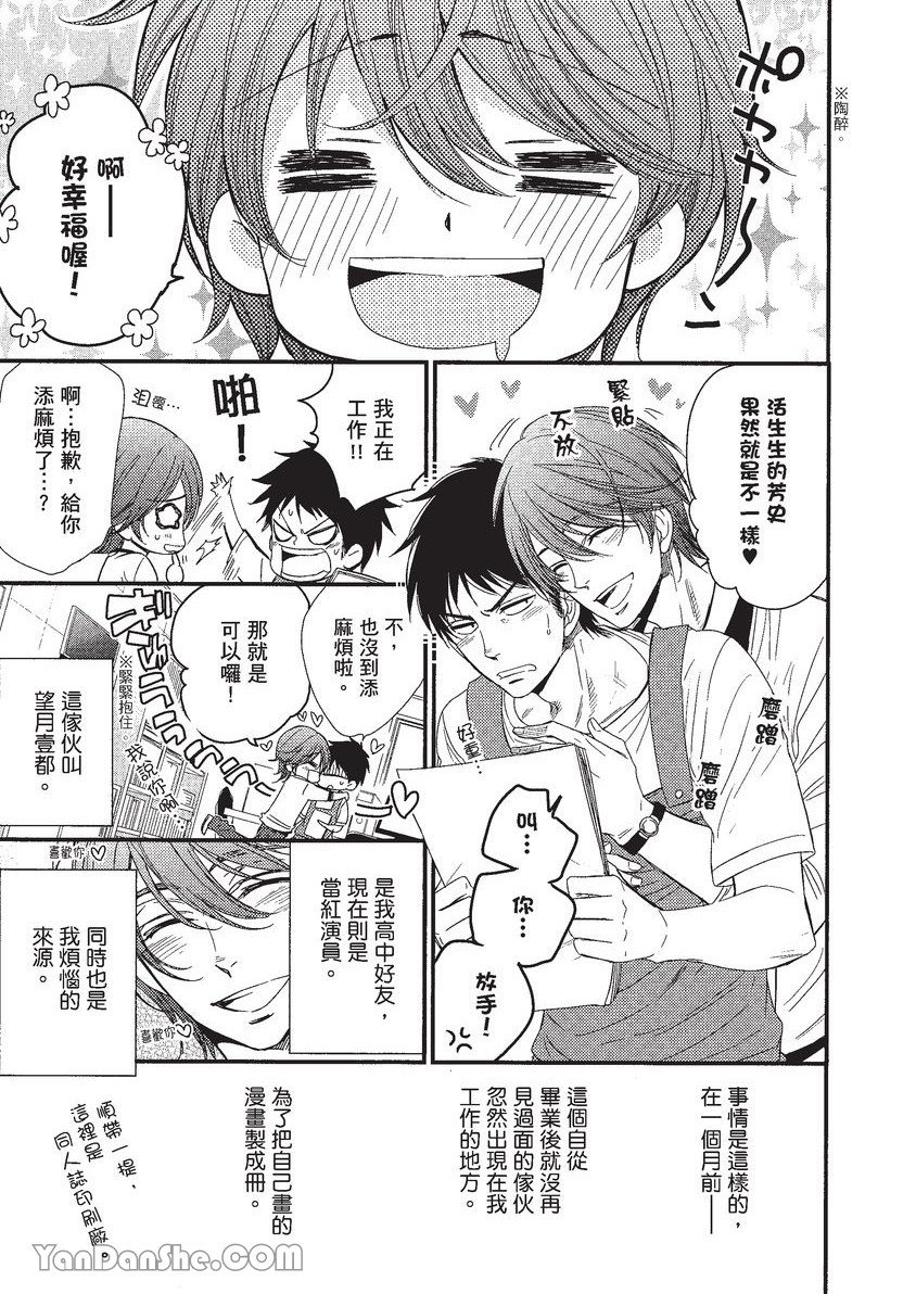 VOL.01 Doujin ni Koishite︱恋上同人作家 - Page 14
