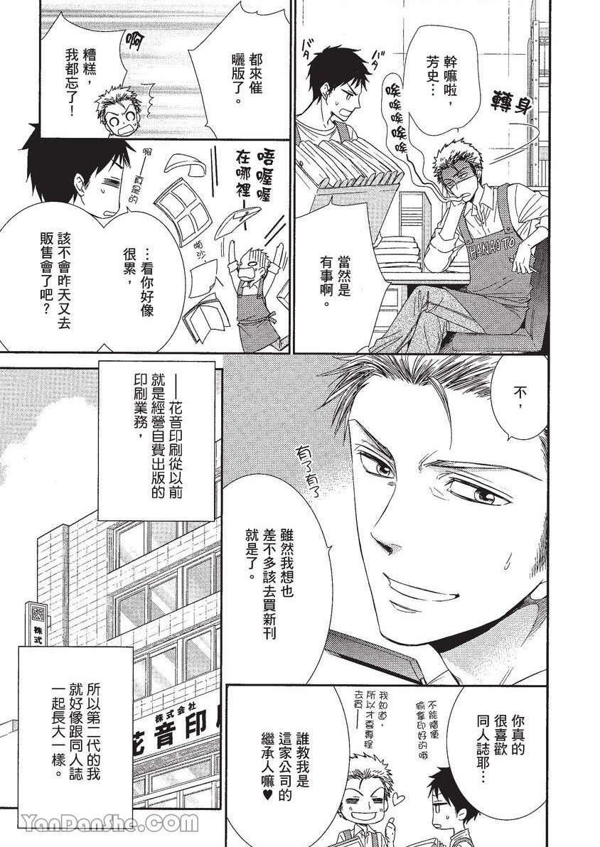 VOL.01 Doujin ni Koishite︱恋上同人作家 - Page 140