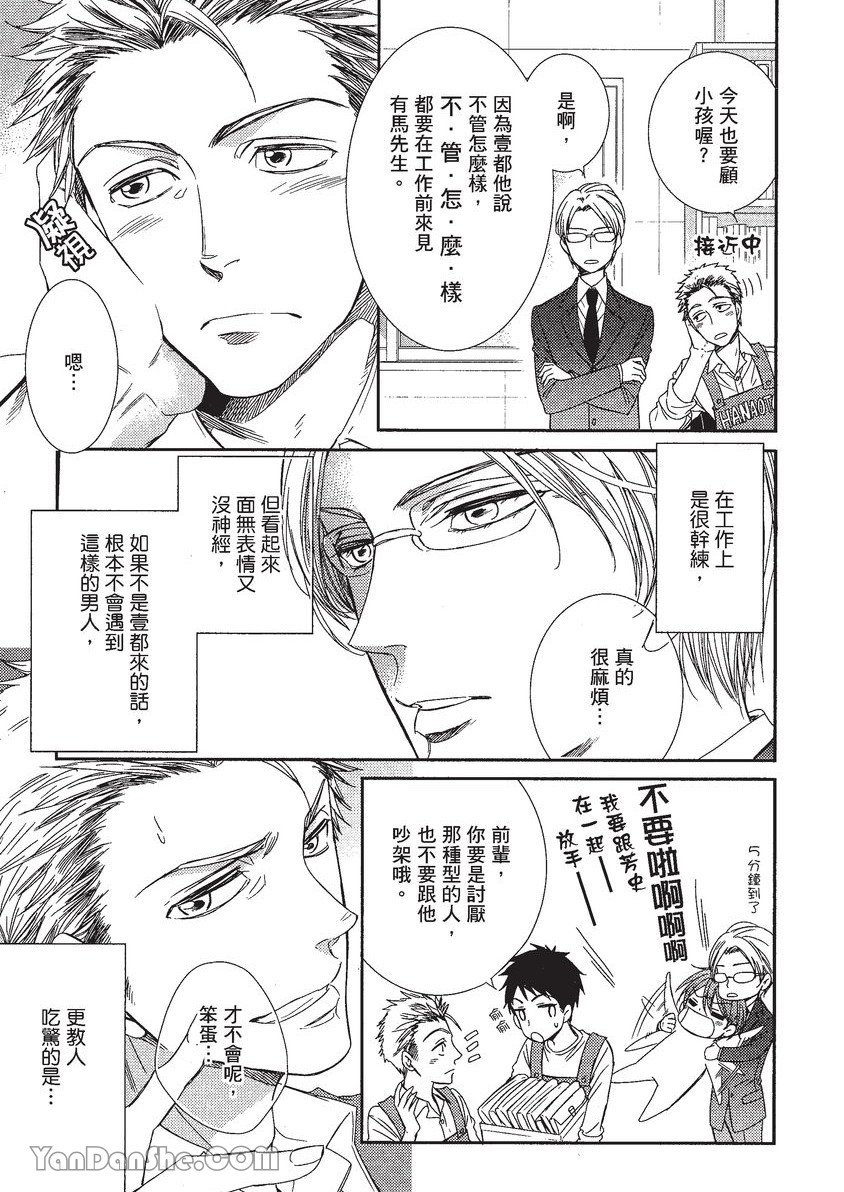 VOL.01 Doujin ni Koishite︱恋上同人作家 - Page 142