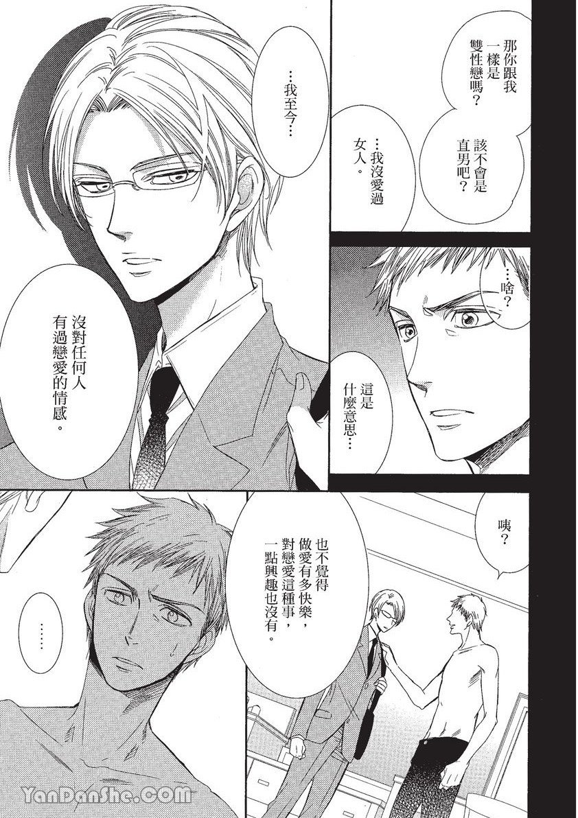 VOL.01 Doujin ni Koishite︱恋上同人作家 - Page 152
