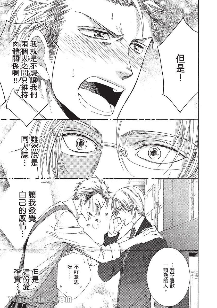 VOL.01 Doujin ni Koishite︱恋上同人作家 - Page 162