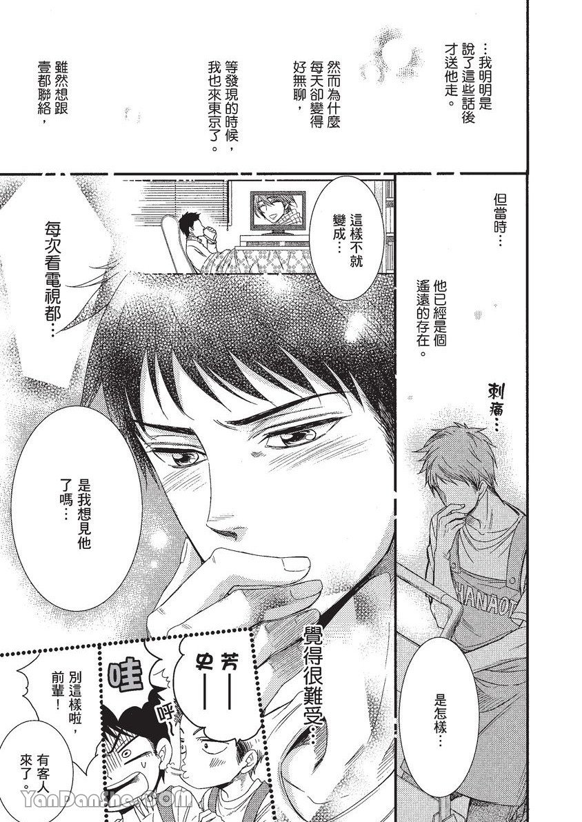 VOL.01 Doujin ni Koishite︱恋上同人作家 - Page 20