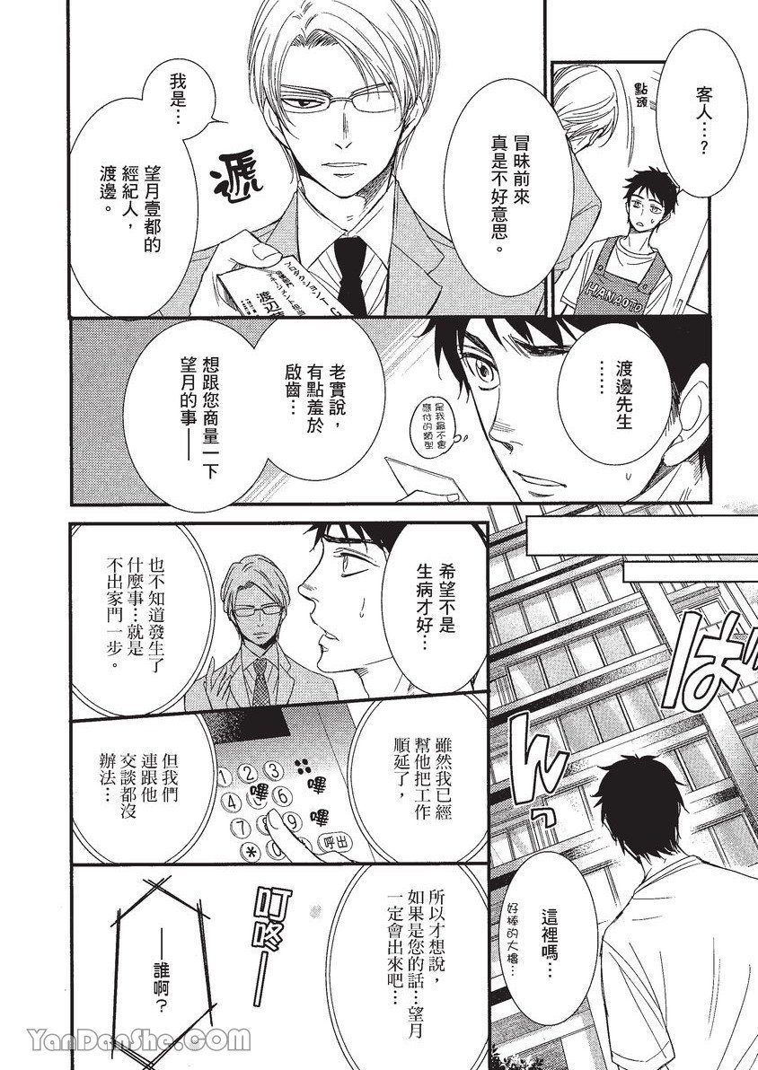 VOL.01 Doujin ni Koishite︱恋上同人作家 - Page 21