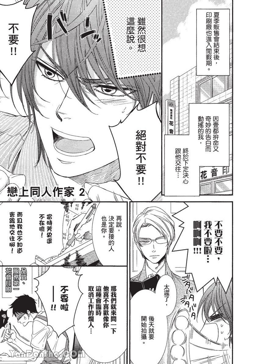 VOL.01 Doujin ni Koishite︱恋上同人作家 - Page 36