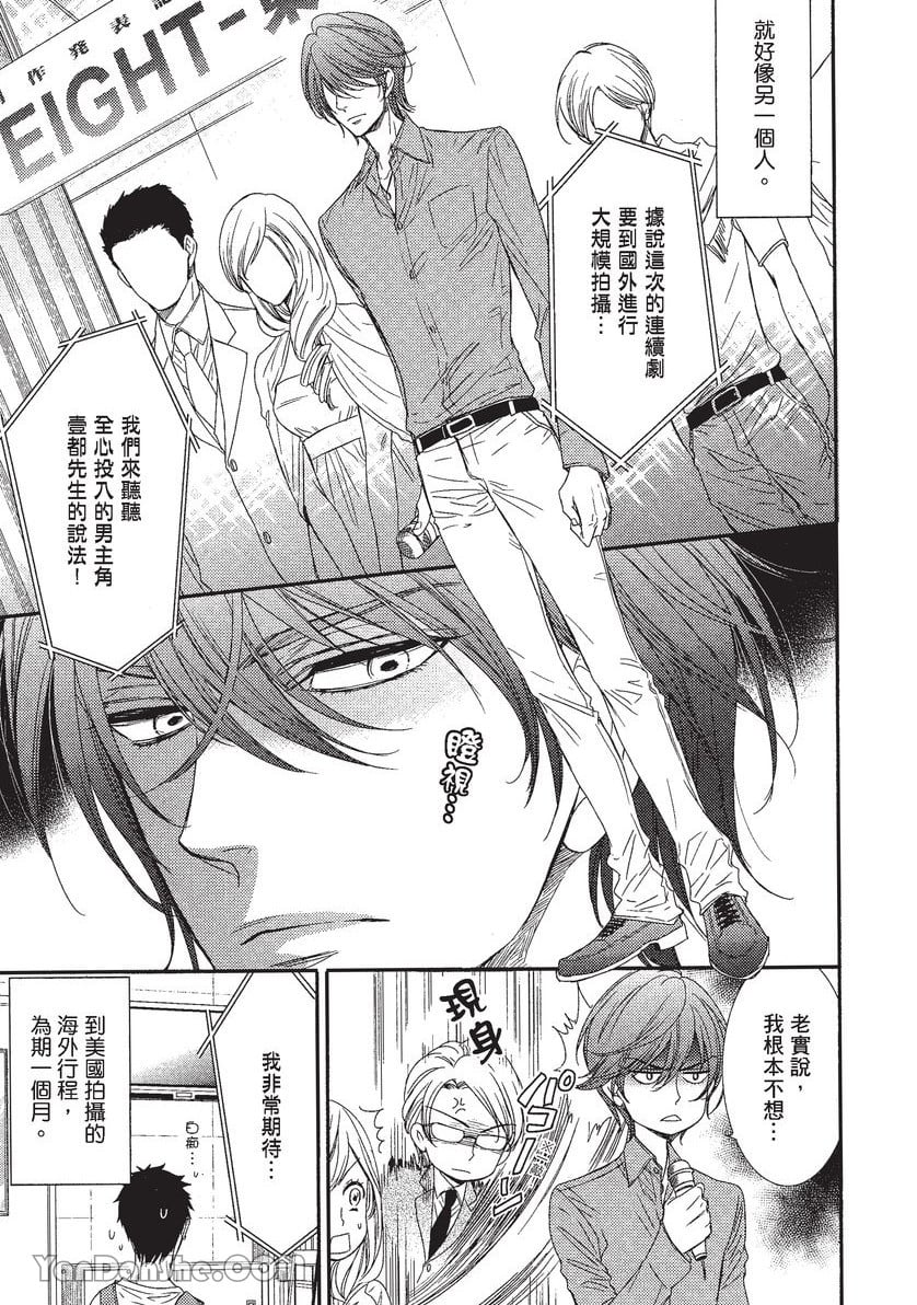 VOL.01 Doujin ni Koishite︱恋上同人作家 - Page 40