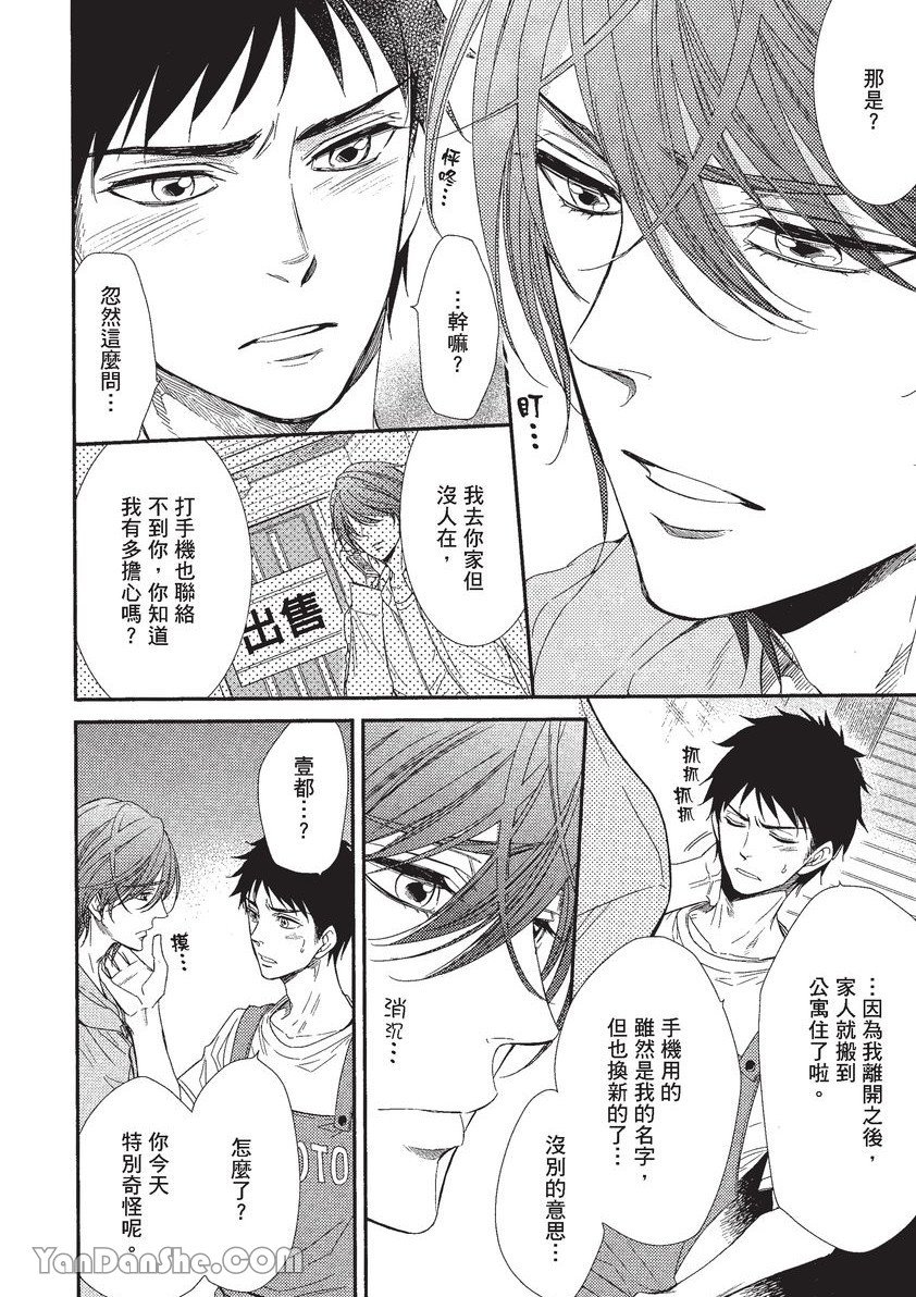 VOL.01 Doujin ni Koishite︱恋上同人作家 - Page 47