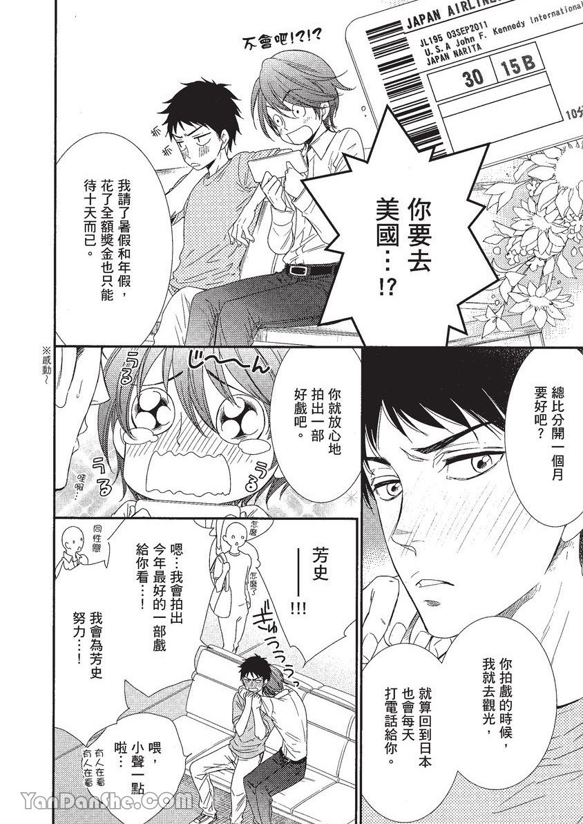 VOL.01 Doujin ni Koishite︱恋上同人作家 - Page 55