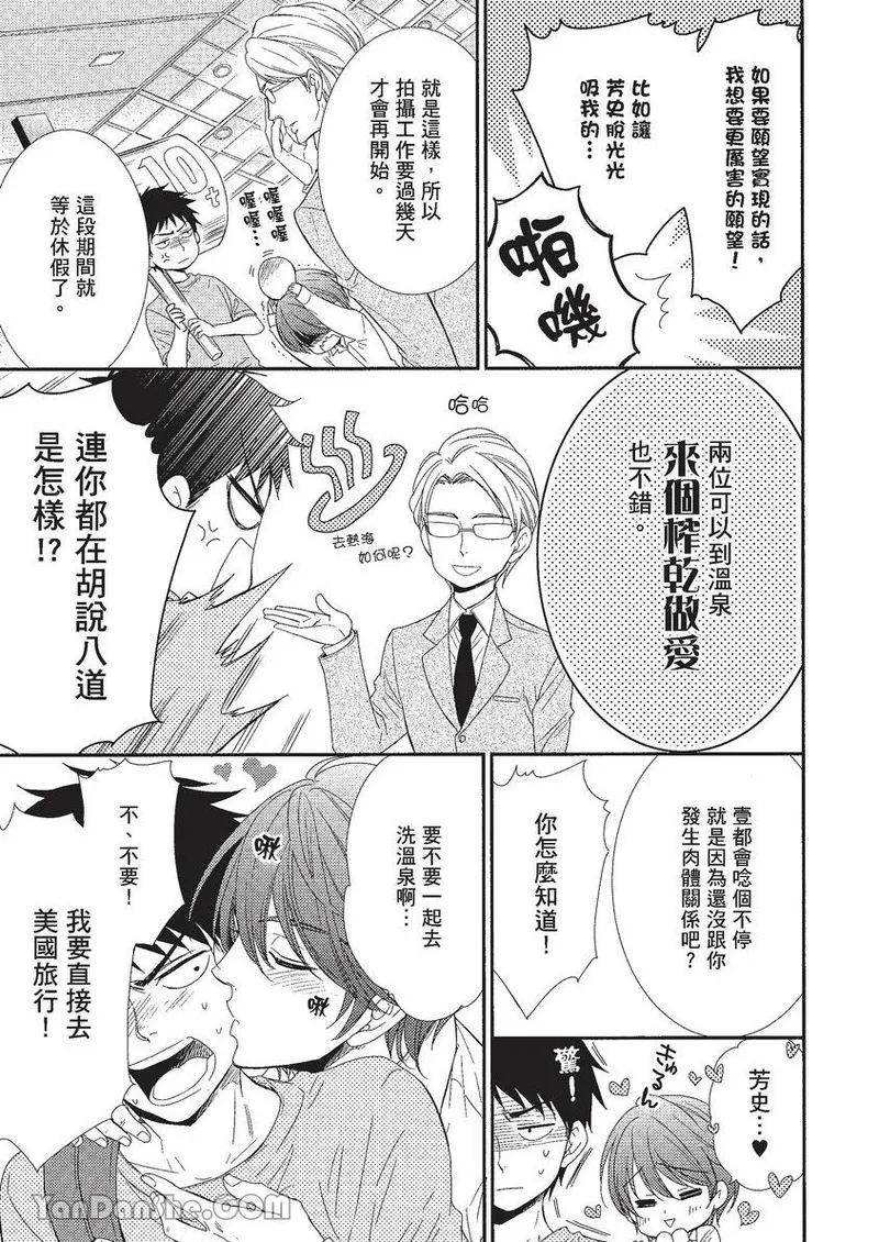 VOL.01 Doujin ni Koishite︱恋上同人作家 - Page 58