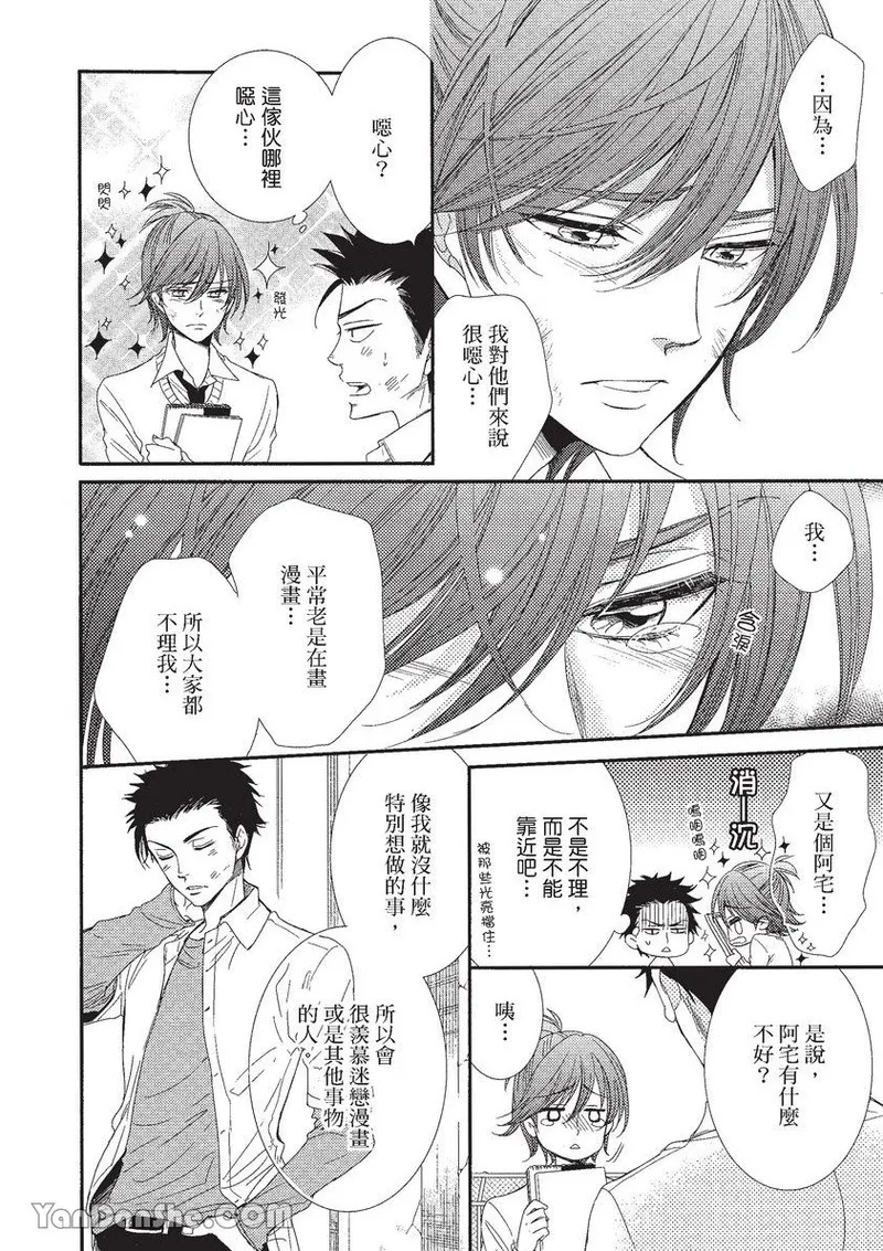 VOL.01 Doujin ni Koishite︱恋上同人作家 - Page 75