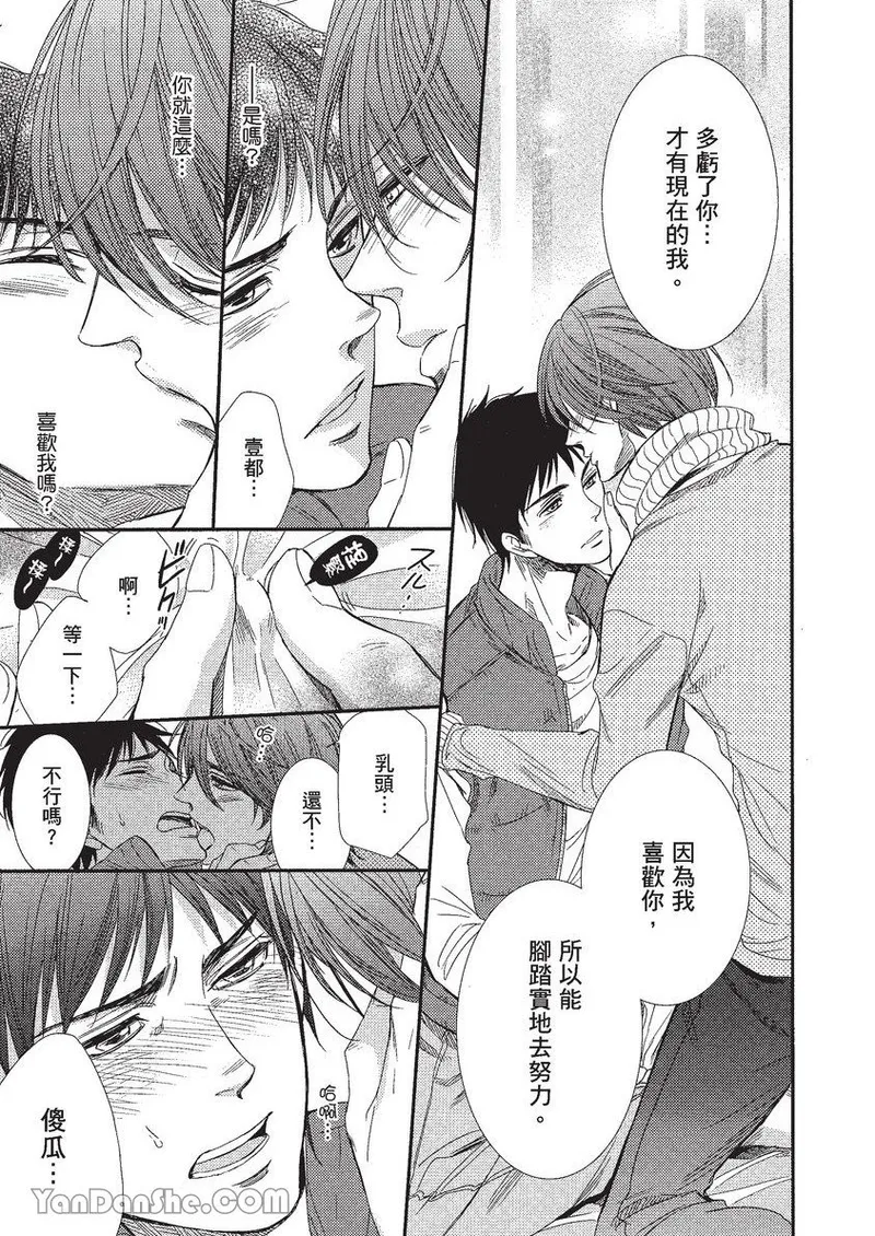VOL.01 Doujin ni Koishite︱恋上同人作家 - Page 82