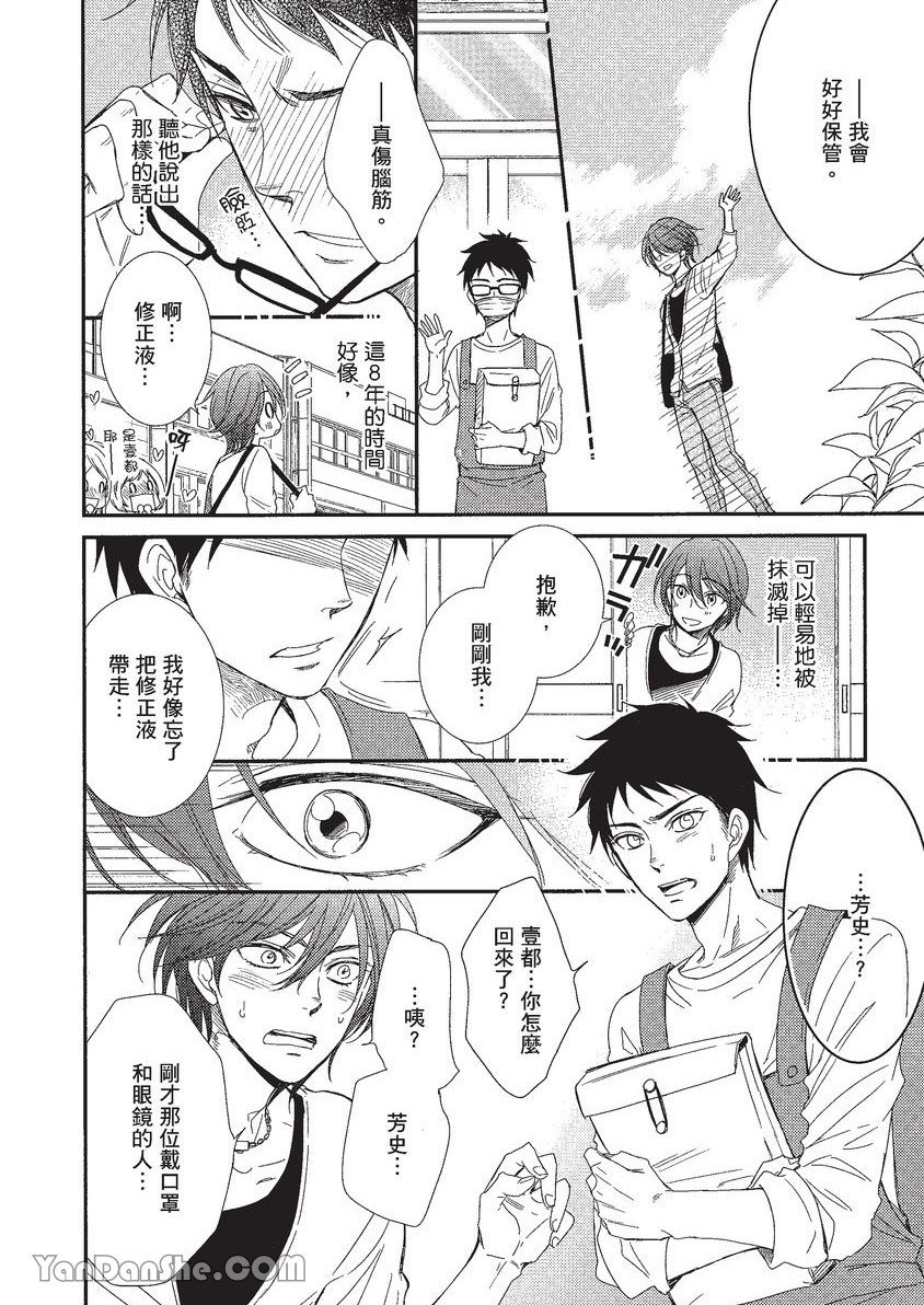 VOL.01 Doujin ni Koishite︱恋上同人作家 - Page 9