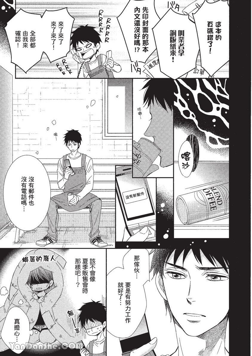 VOL.01 Doujin ni Koishite︱恋上同人作家 - Page 92