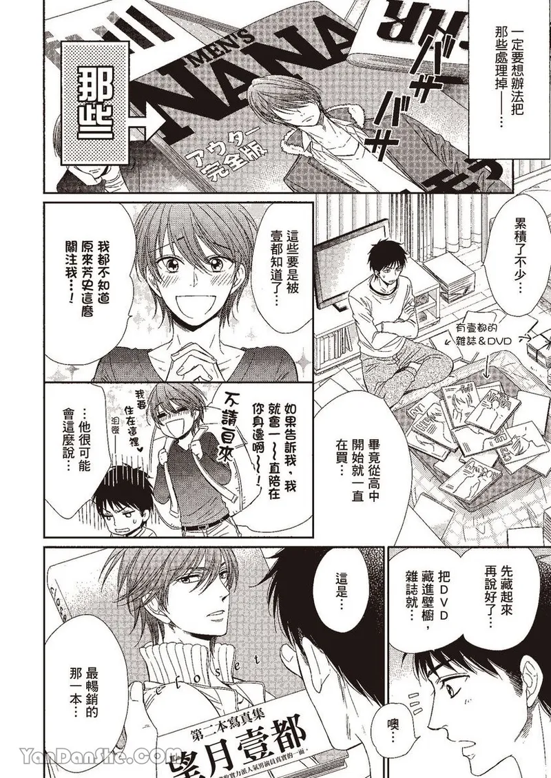 VOL.02 Doujin ni Yume Mite︱梦见同人作家 - Page 14