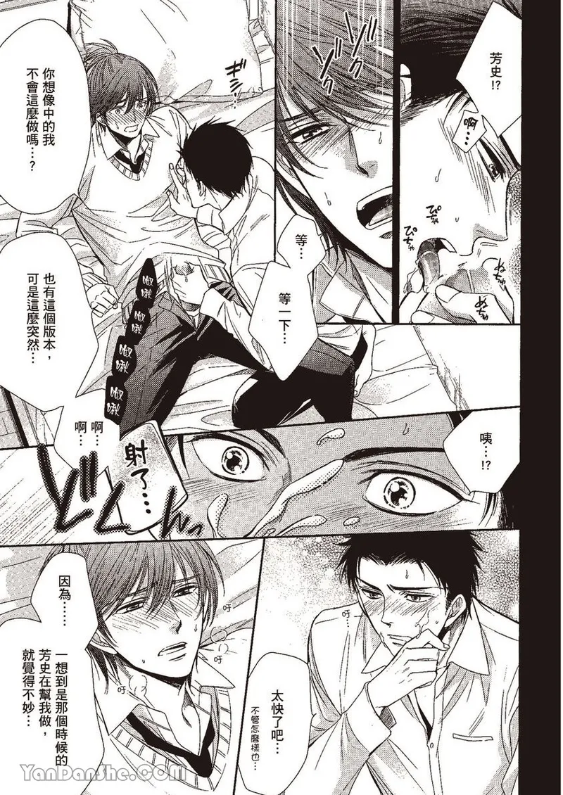 VOL.02 Doujin ni Yume Mite︱梦见同人作家 - Page 165