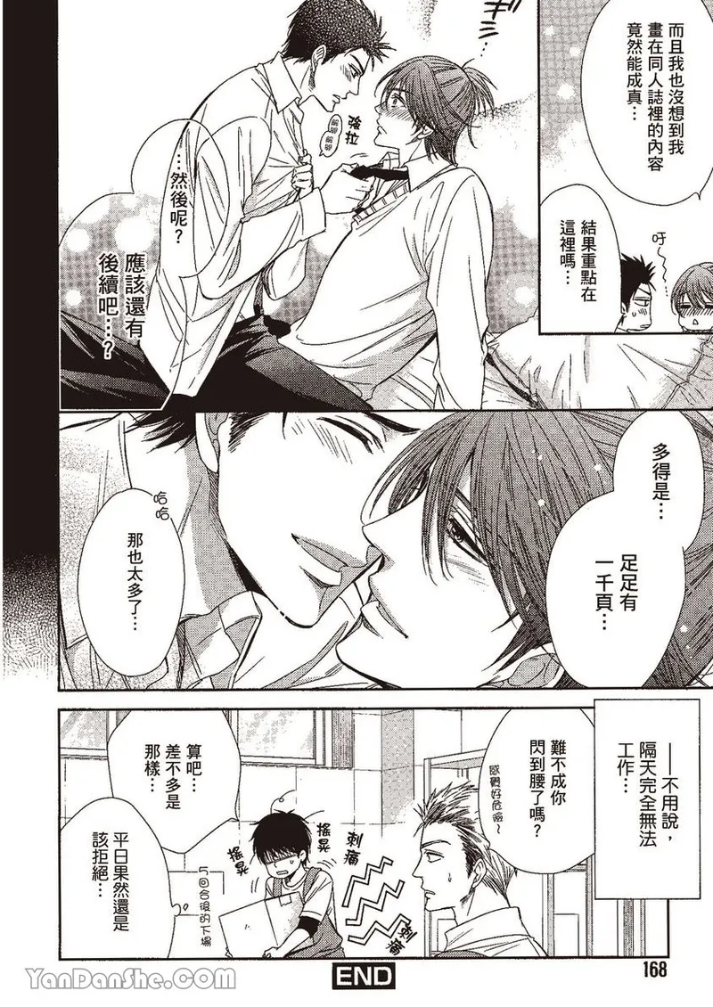 VOL.02 Doujin ni Yume Mite︱梦见同人作家 - Page 166