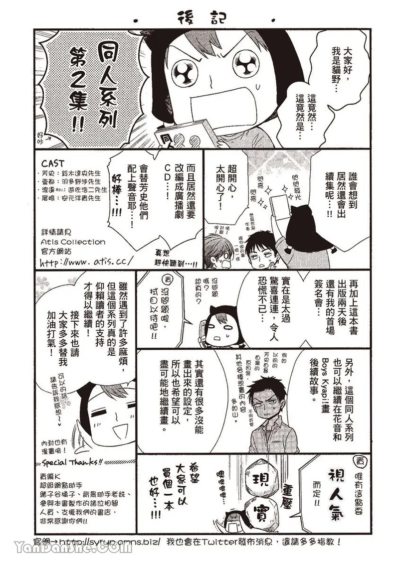 VOL.02 Doujin ni Yume Mite︱梦见同人作家 - Page 167