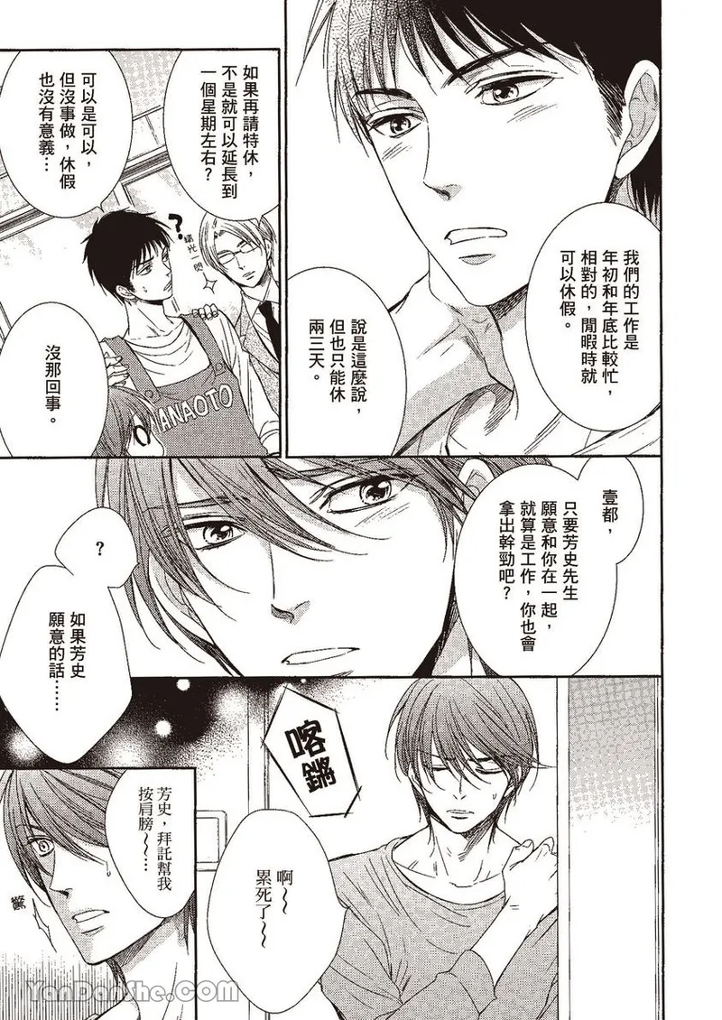 VOL.02 Doujin ni Yume Mite︱梦见同人作家 - Page 38