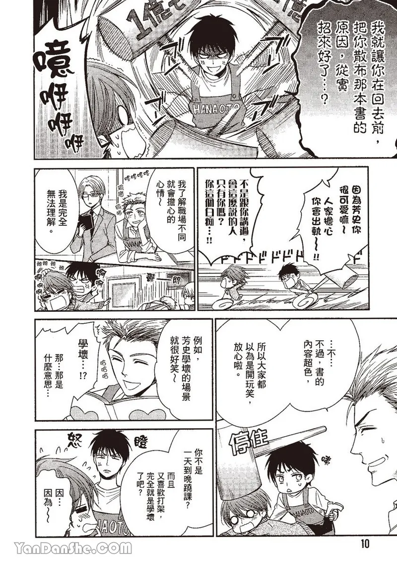 VOL.04 Doujin ni Kanjite︱感受同人作家 - Page 10