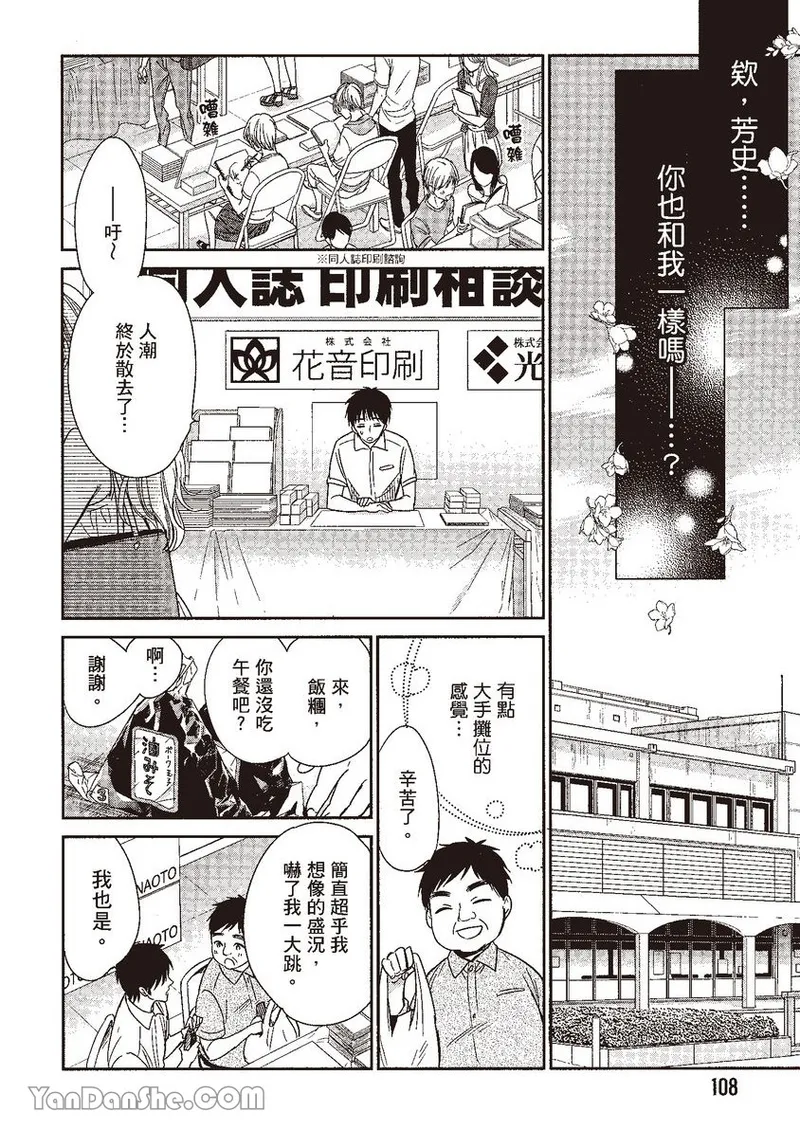 VOL.04 Doujin ni Kanjite︱感受同人作家 - Page 108