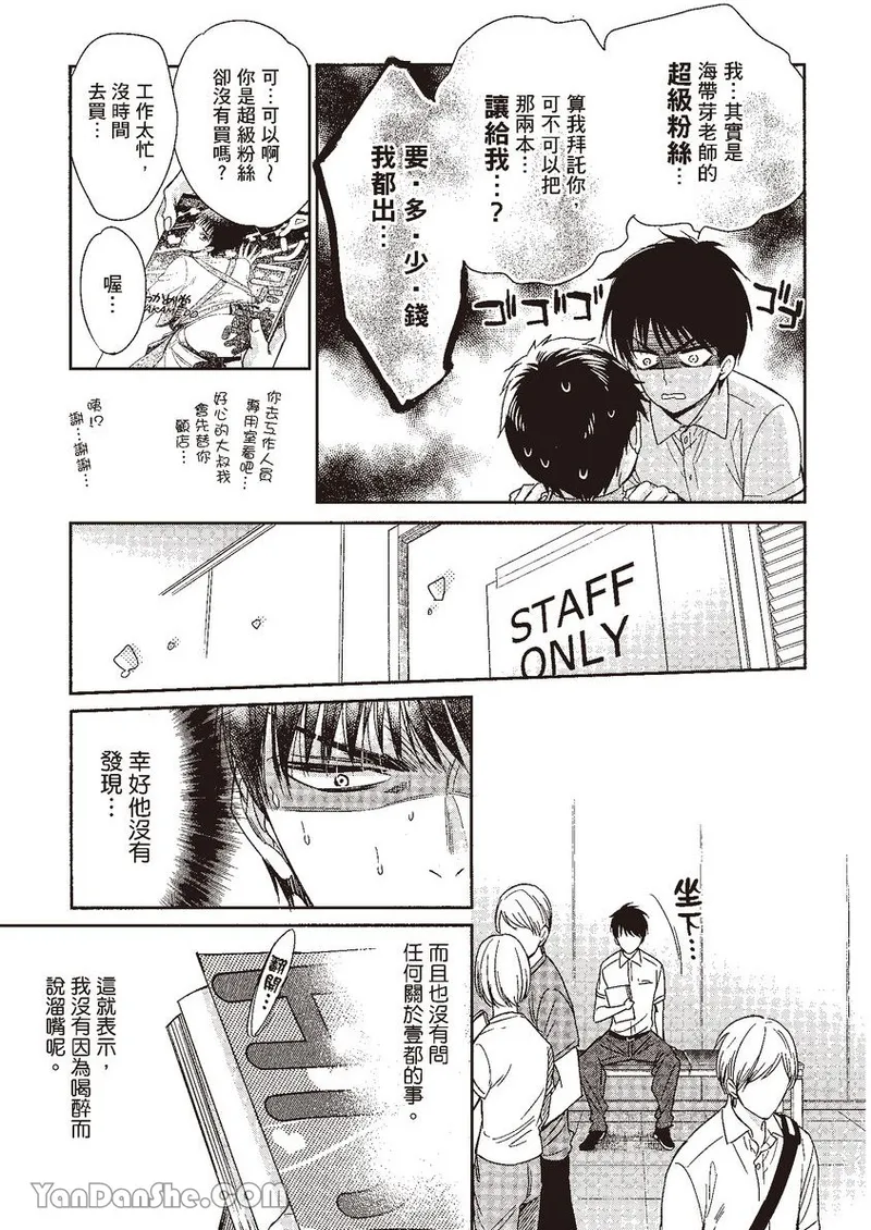 VOL.04 Doujin ni Kanjite︱感受同人作家 - Page 111