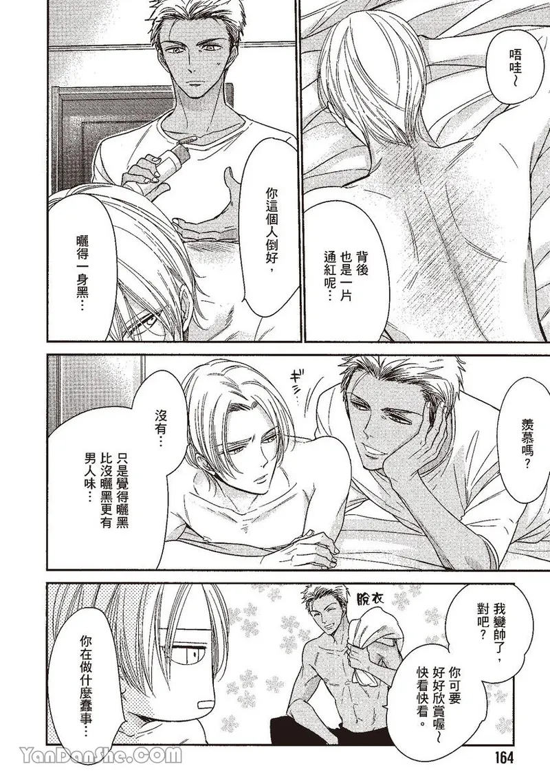 VOL.04 Doujin ni Kanjite︱感受同人作家 - Page 164