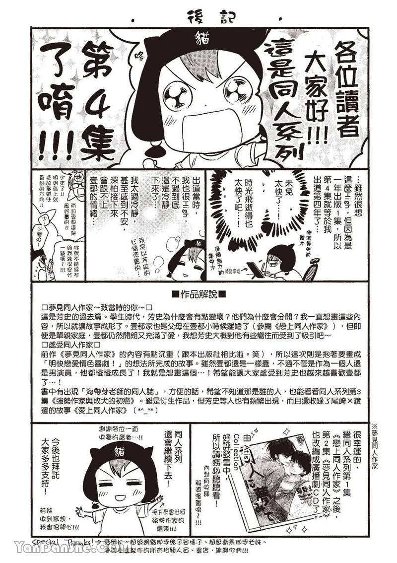 VOL.04 Doujin ni Kanjite︱感受同人作家 - Page 169