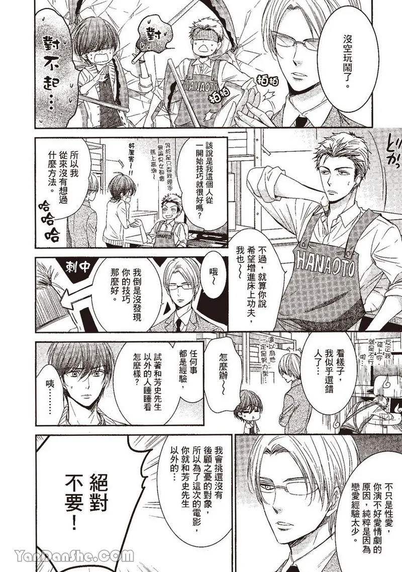 VOL.04 Doujin ni Kanjite︱感受同人作家 - Page 46