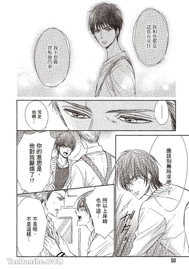 VOL.04 Doujin ni Kanjite︱感受同人作家 - Page 50