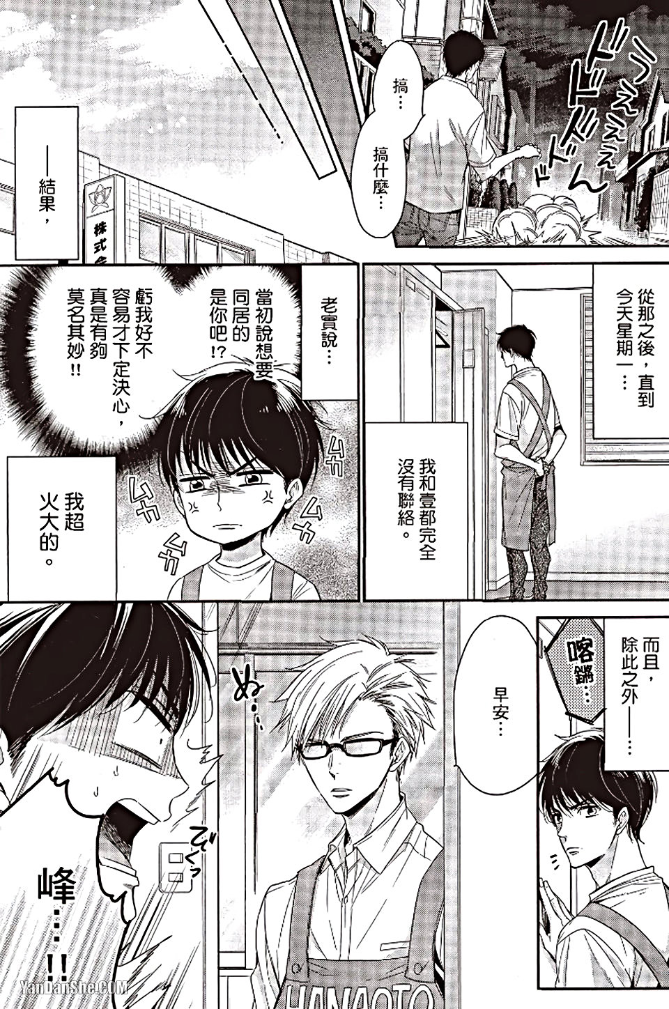 VOL.06 Doujin ni Urunde︱滋润同人作家 - Page 104