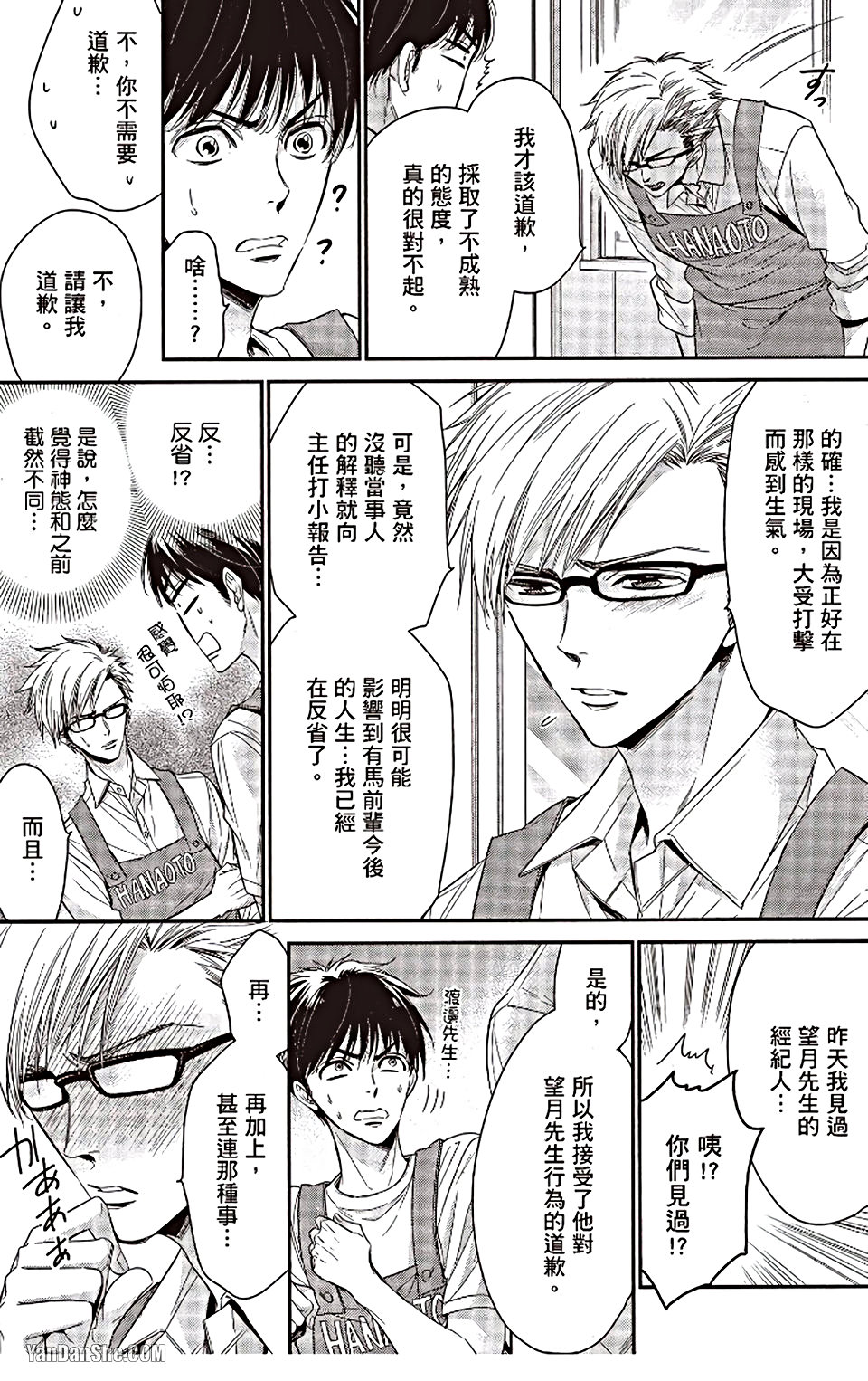 VOL.06 Doujin ni Urunde︱滋润同人作家 - Page 107