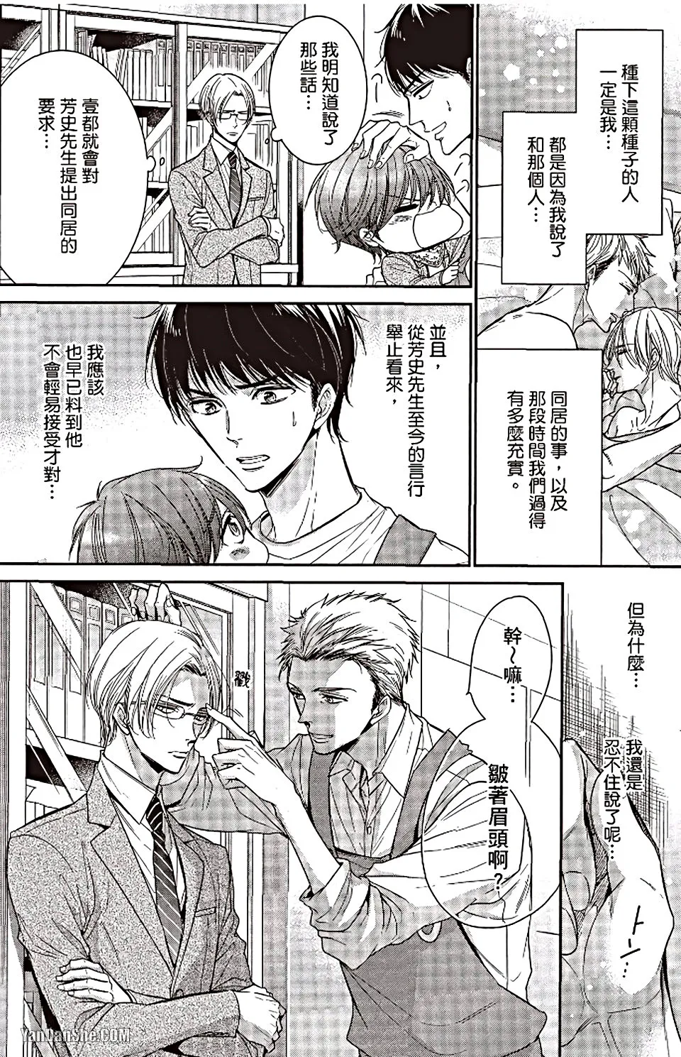 VOL.06 Doujin ni Urunde︱滋润同人作家 - Page 134