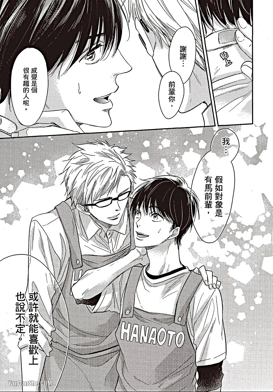 VOL.06 Doujin ni Urunde︱滋润同人作家 - Page 32