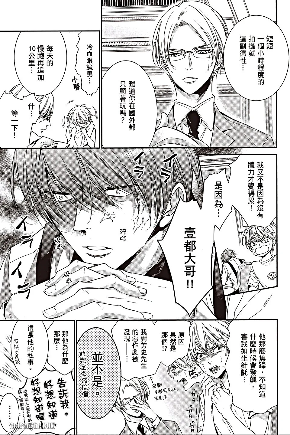 VOL.06 Doujin ni Urunde︱滋润同人作家 - Page 42