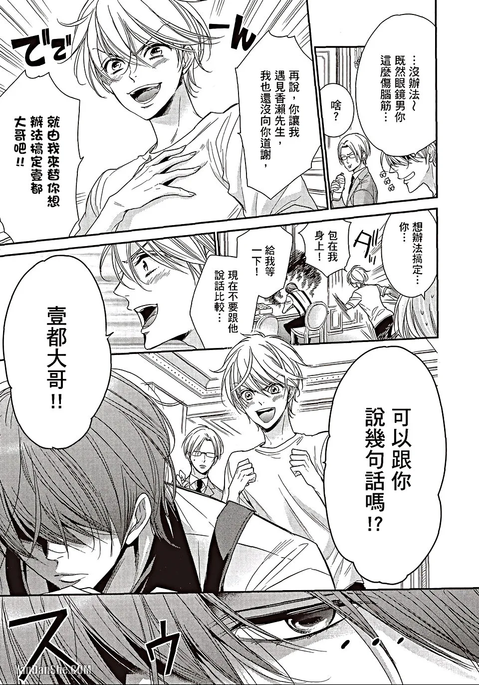 VOL.06 Doujin ni Urunde︱滋润同人作家 - Page 44