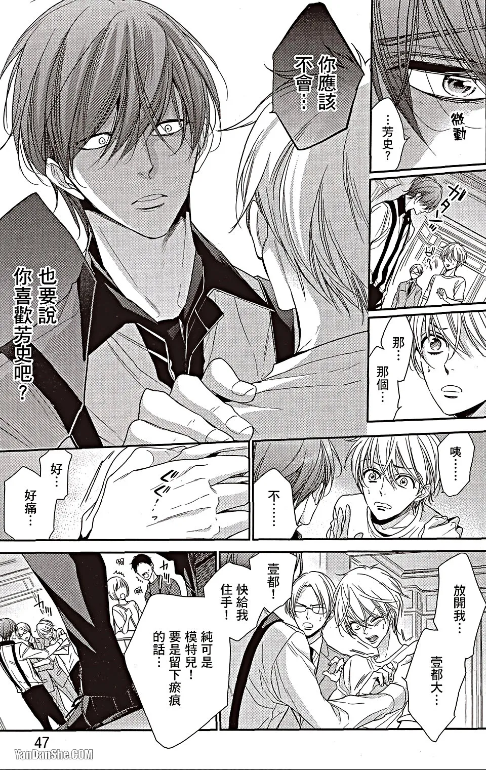 VOL.06 Doujin ni Urunde︱滋润同人作家 - Page 46