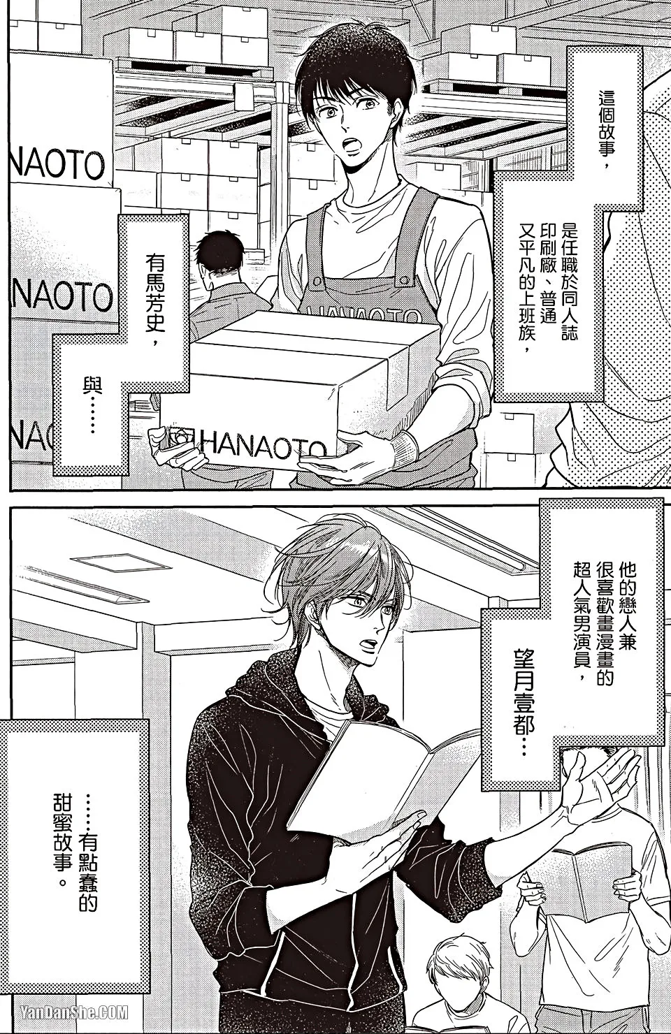 VOL.06 Doujin ni Urunde︱滋润同人作家 - Page 5